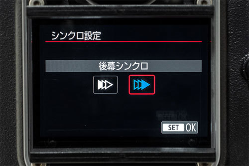 LCD screen (rear curtain sync selection screen)